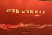 受阿里百联合作影响,新零售板块股大涨