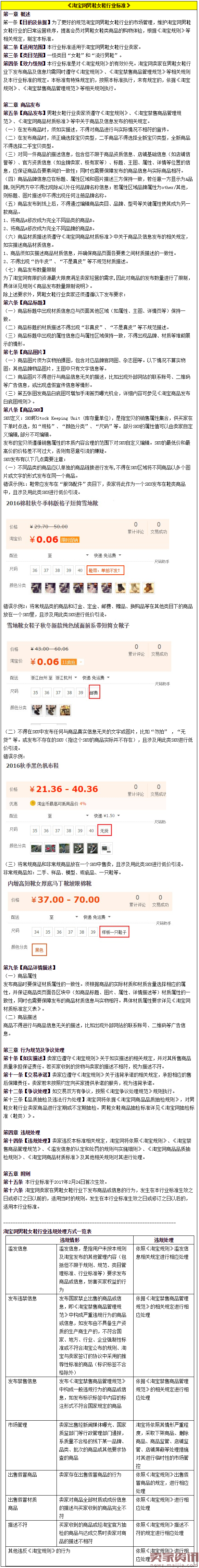 淘宝规则：新增《淘宝网男鞋女鞋行业标准》