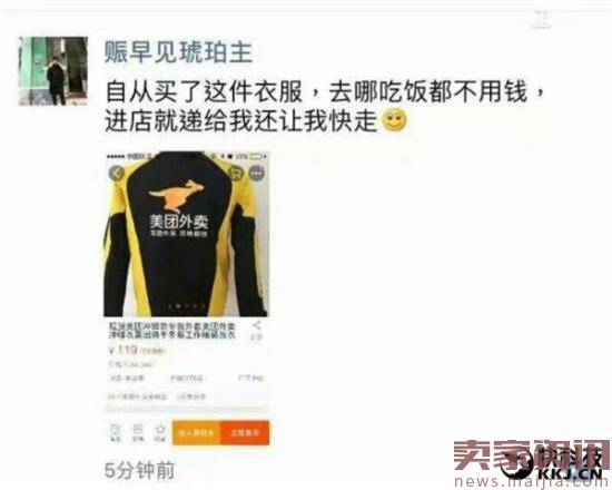 美团外卖衣服成淘宝爆款:据说穿上免费吃喝