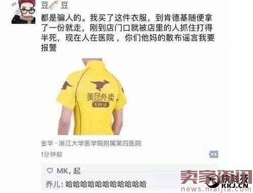 美团外卖衣服成淘宝爆款:据说穿上免费吃喝