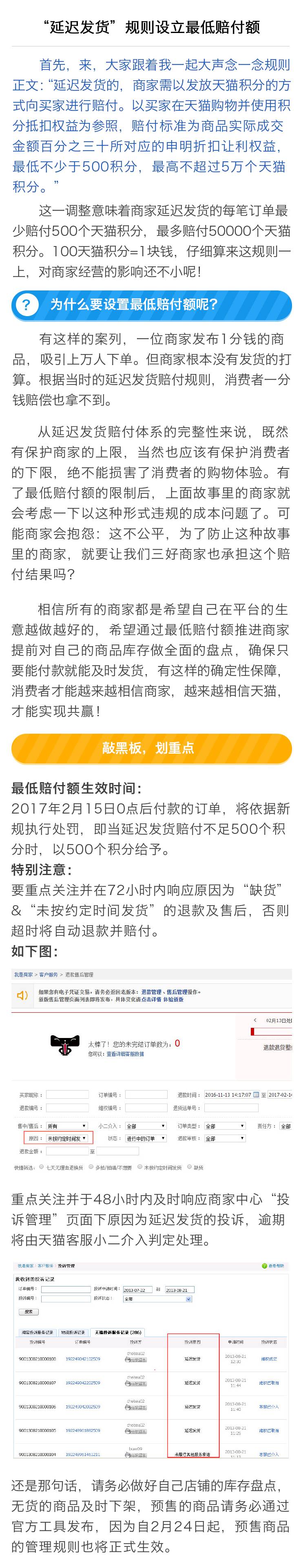 延迟发货,商家将最低赔付500积分