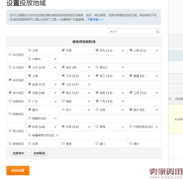 淘宝PC端小流量高投产实操技巧