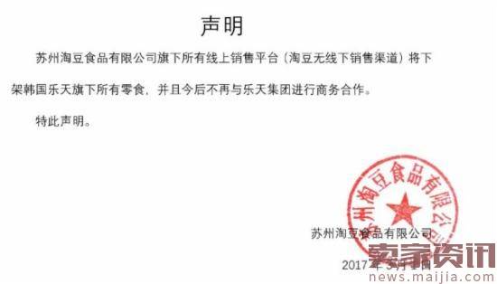 下架乐天商品最全企业名单：大润发聚美在列