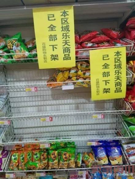 下架乐天商品最全企业名单：大润发聚美在列