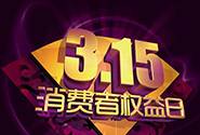 为了让马云上3·15晚会，人民代表操碎了心