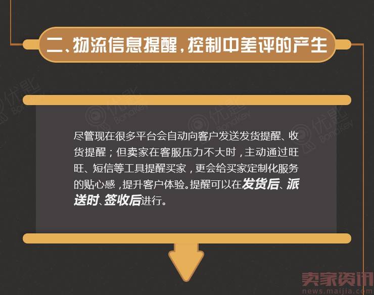 一图读懂|让买家主动写好评的秘密在这里