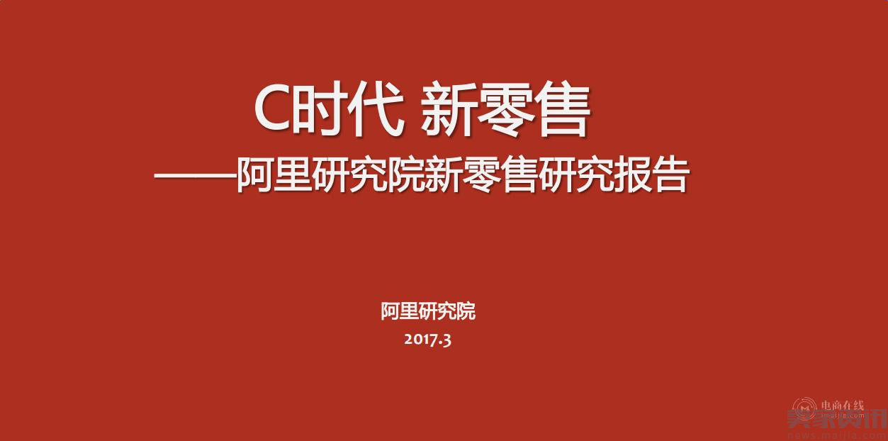 37张阿里内部PPT流出!系统解读新零售