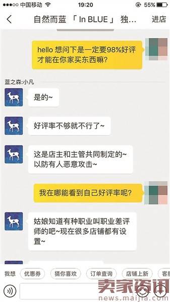 好评率低于98%禁止下单?淘宝客服回应