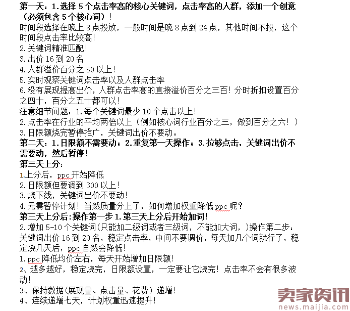 2017直通车最新玩法，黑车已死，这样玩才是王道!