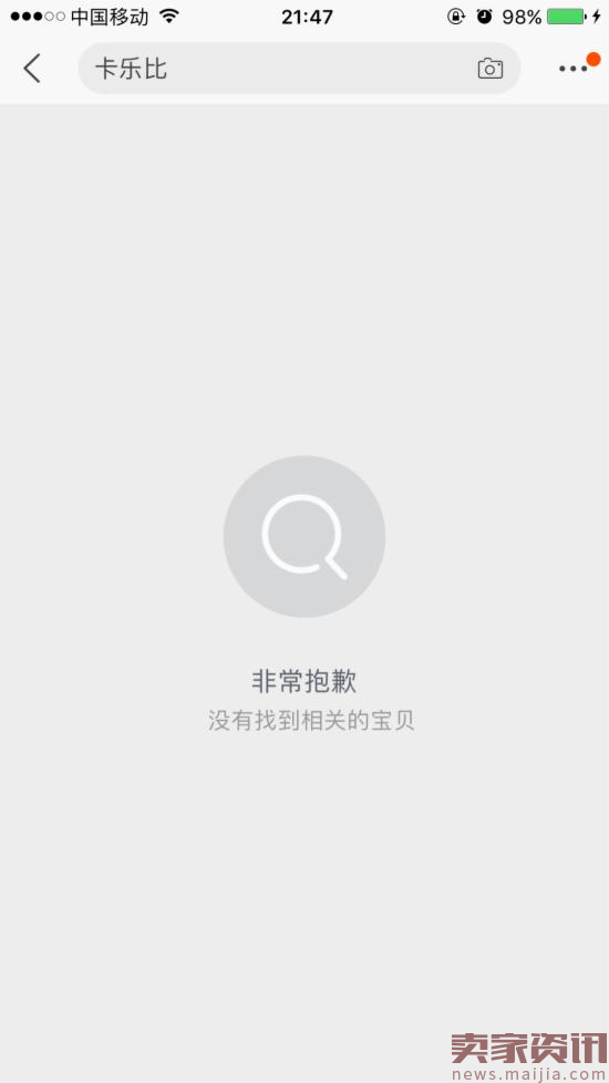 315晚会点名卡乐比,淘宝已将其全面下架