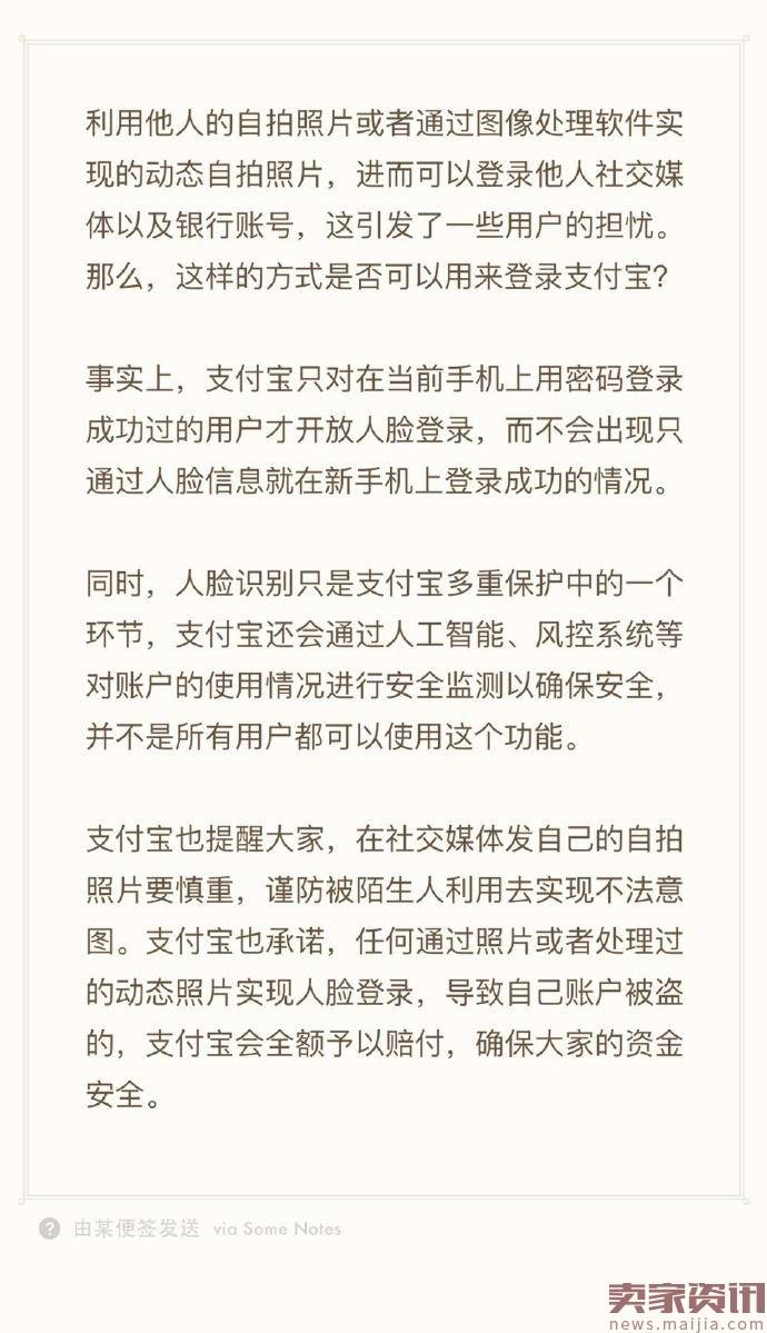 支付宝:人脸登录导致账户被盗的,会全额赔偿