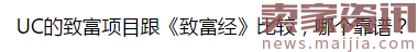 震惊！谈谈“UC震惊部”的前世今生