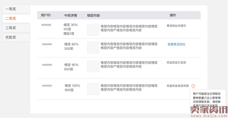 微淘盖楼活动设置教程