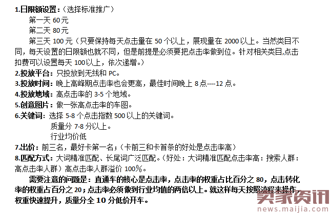 2017直通车最新技术更新:如何高效打爆款?