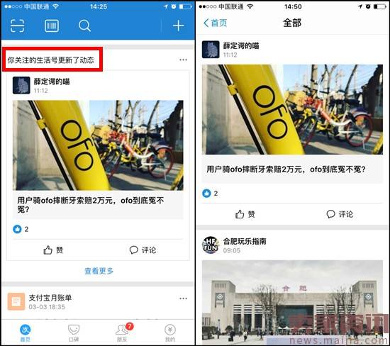 支付宝祭出“头条”,竟撞脸微信公众号?