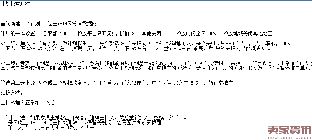 直通车高端玩法,计划权重带动主推款