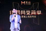 美图终于做电商了：与淘宝真不同