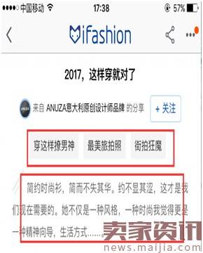 淘宝ifashion运营攻略