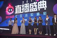 淘宝直播公布2017战略：人群、内容、流量、玩法、商业化