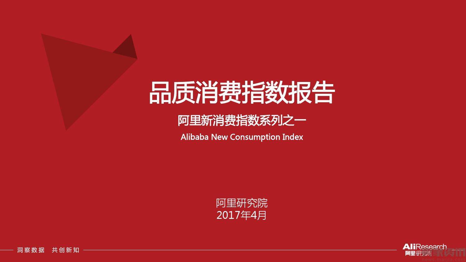 阿里新消费指数系列之一：品质消费指数报告
