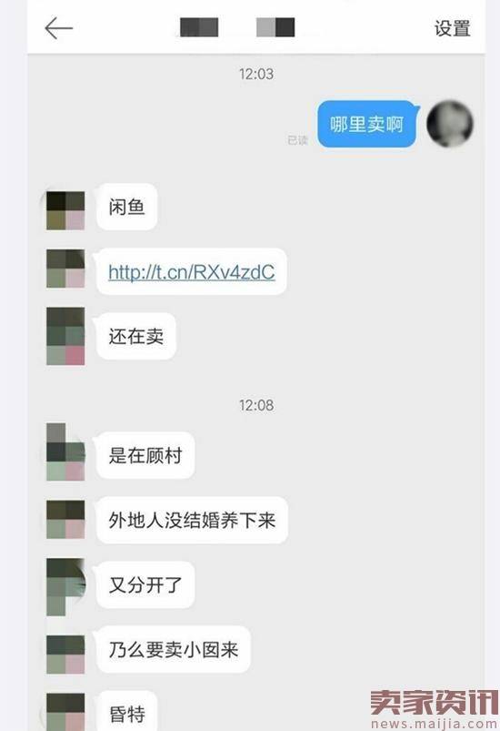 神奇的闲鱼！竟有人26万元叫卖婴儿