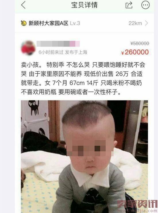 神奇的闲鱼！竟有人26万元叫卖婴儿