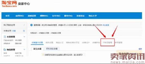 淘宝店铺基本信息设置