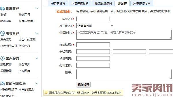 淘宝物流工具基本操作流程