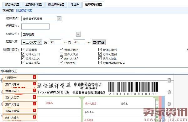 淘宝物流工具基本操作流程