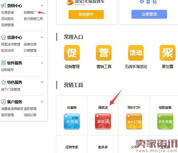 淘宝满就送和满件送设置