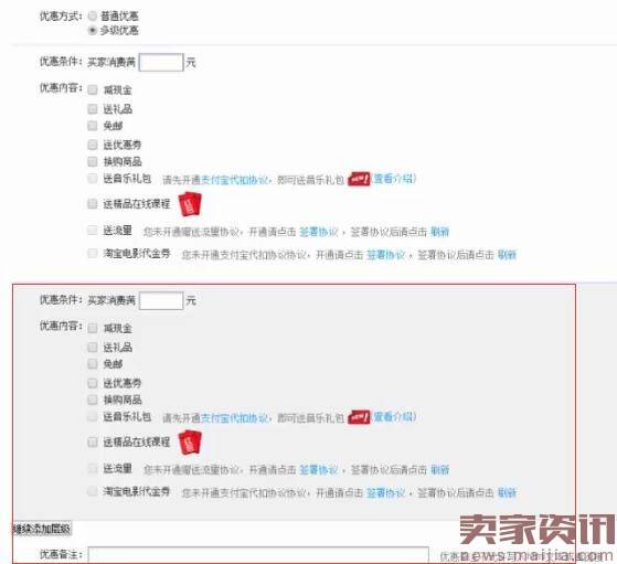 淘宝满就送和满件送设置