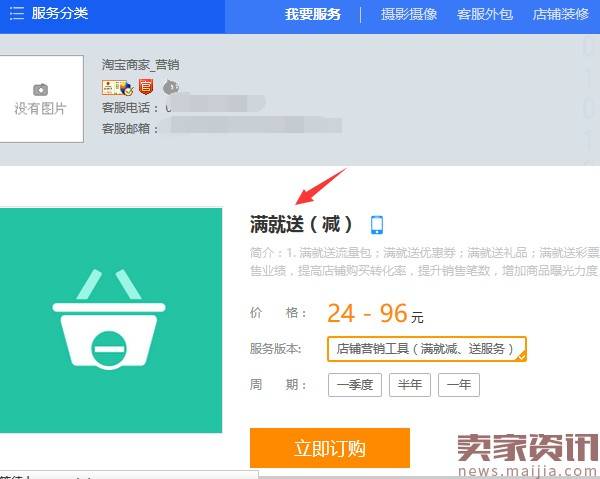 淘宝满就送和满件送设置