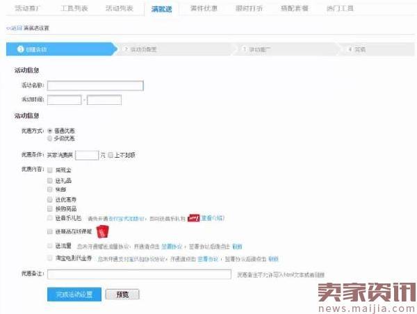 淘宝满就送和满件送设置
