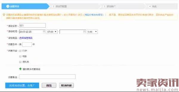淘宝满就送和满件送设置