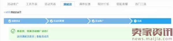 淘宝满就送和满件送设置