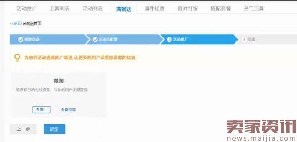 淘宝满就送和满件送设置