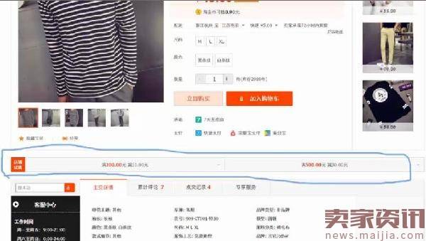 淘宝满就送和满件送设置