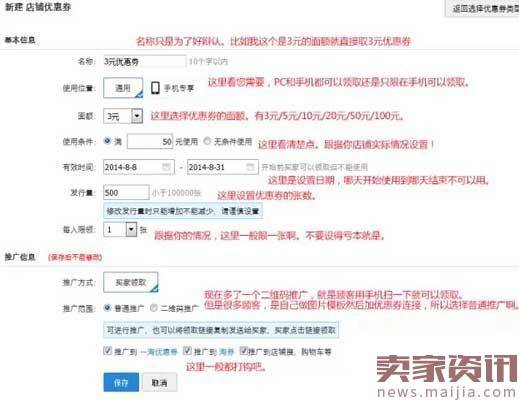 淘宝卡劵设置方法