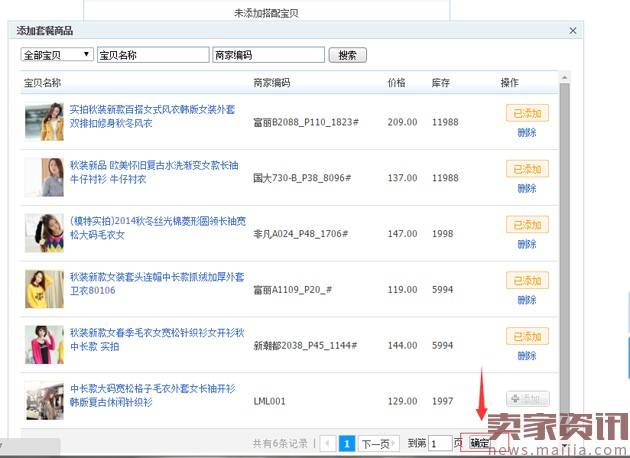 淘宝搭配套餐如何设置？搭配套餐使用教程