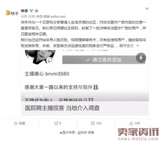 又是莆田系？医院用女主播直播揽客