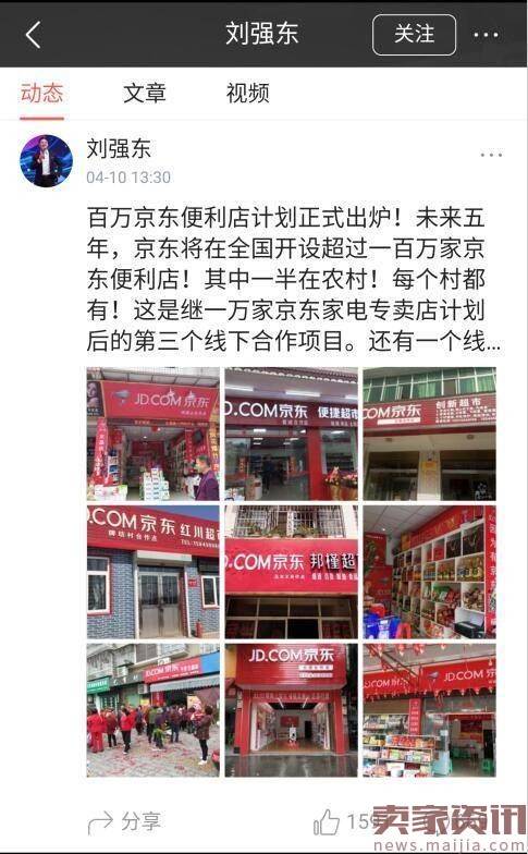 2017年京东便利店加盟报名入口、条件及费用
