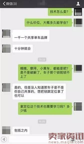 共享单车惊现闲鱼叫卖,叫价40元