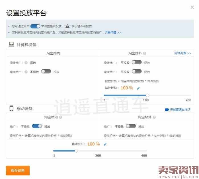 注意! 2017直通车低成本爆手淘首页实操方法