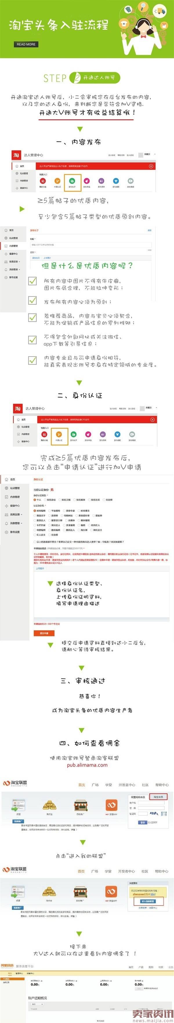淘宝头条商家入驻教程