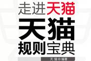 04.17-04.23热点：天猫《规则宝典》出炉，买N送N没被禁止