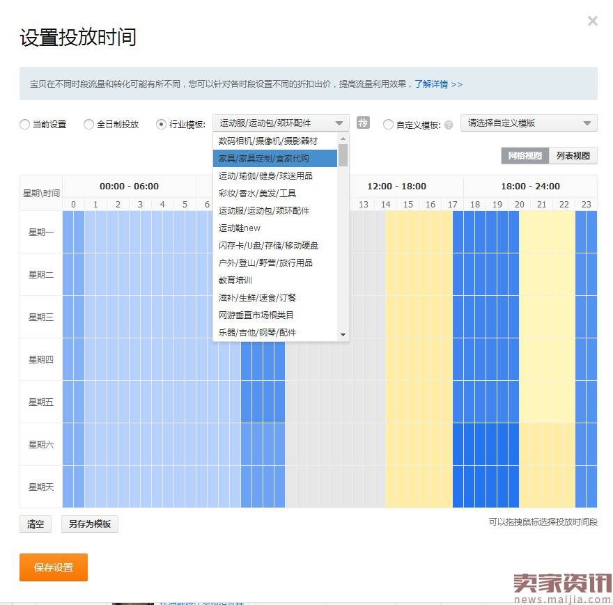 办公家具直通车推广实操案例