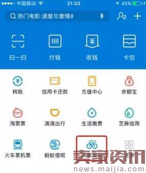 支付宝宣布，要把共享单车都“收”了