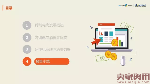 2017年最新跨境电商数据报告