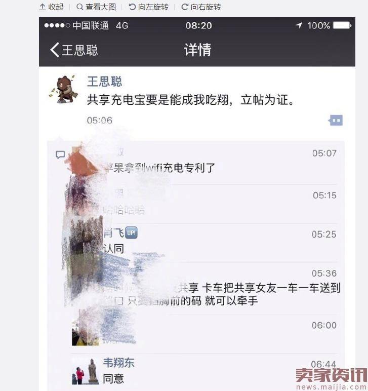 王思聪怒怼陈欧：“共享充电宝能成功我吃翔！”