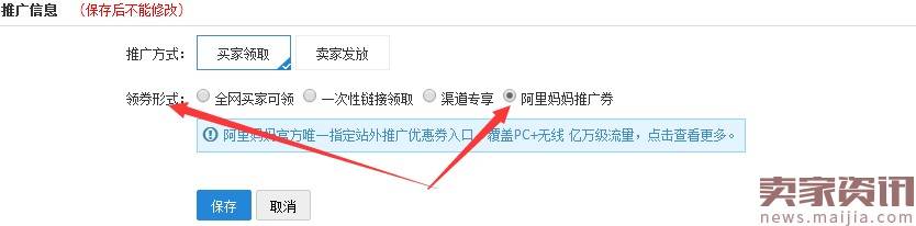 淘宝客佣金设置核心及阿里妈妈推广券使用秘籍